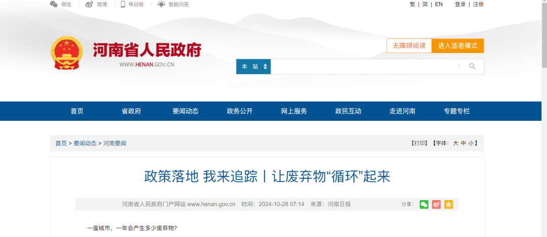 政策落地 我來追蹤丨讓廢棄物“循環(huán)”起來